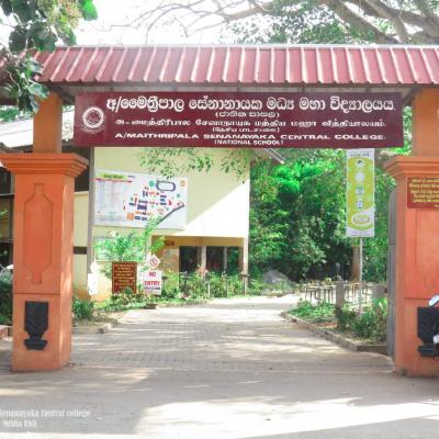 අපේ පාසල